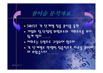 [제품전략분석]진로 참이슬의 SWOT분석 및 결론-17