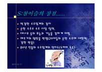 [제품전략분석]진로 참이슬의 SWOT분석 및 결론-18