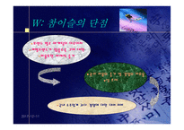 [제품전략분석]진로 참이슬의 SWOT분석 및 결론-19