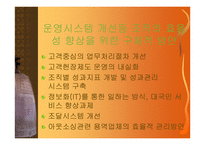 [경영성공사례]공항공단의 경영실태 및 발전 가능성에 대한 비전 제시-12