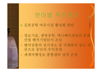 [경영성공사례]공항공단의 경영실태 및 발전 가능성에 대한 비전 제시-13