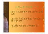 [경영성공사례]공항공단의 경영실태 및 발전 가능성에 대한 비전 제시-14