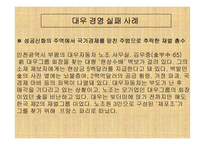 [경영분석]대우그룹의 경영실패사례-9