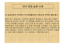 [경영분석]대우그룹의 경영실패사례-11