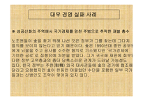[경영분석]대우그룹의 경영실패사례-14