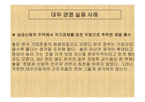 [경영분석]대우그룹의 경영실패사례-15
