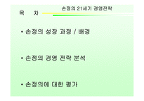 [독후감] `손정의 21세기 경영전략` 책 감상-2