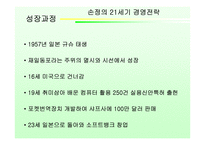[독후감] `손정의 21세기 경영전략` 책 감상-3