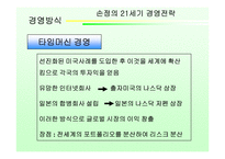 [독후감] `손정의 21세기 경영전략` 책 감상-12