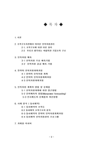 [인적자원관리] 인적자원관리과 사례분석(동아제약)-2