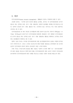 [인적자원관리] 인적자원관리과 사례분석(동아제약)-3