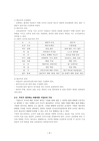 [인적자원관리] 인적자원관리과 사례분석(동아제약)-7
