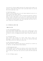 [인적자원관리] 인적자원관리과 사례분석(동아제약)-9