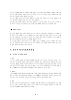 [인적자원관리] 인적자원관리과 사례분석(동아제약)-10