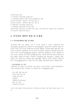 [인적자원관리] 인적자원관리과 사례분석(동아제약)-15