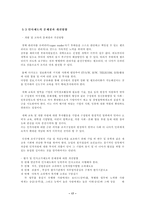 [인적자원관리] 인적자원관리과 사례분석(동아제약)-17
