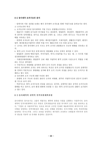 [인적자원관리] 인적자원관리과 사례분석(동아제약)-20