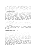 [조직개발론] 016과 018의 통합과정에 대한 분석-4