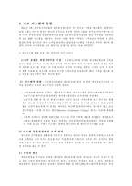[조직개발론] 016과 018의 통합과정에 대한 분석-5