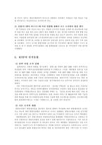 [조직개발론] 016과 018의 통합과정에 대한 분석-6