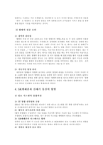 [조직개발론] 016과 018의 통합과정에 대한 분석-7