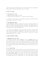 [조직개발론] 016과 018의 통합과정에 대한 분석-8