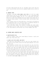 [조직개발론] 016과 018의 통합과정에 대한 분석-9