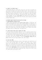 [조직개발론] 016과 018의 통합과정에 대한 분석-10