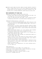[조직개발론] 볼보의 직무재설계 조직개발-3