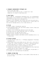 [조직개발론] 볼보의 직무재설계 조직개발-4
