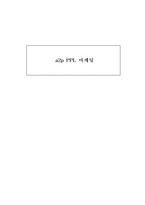 [마케팅성공사례]영화 `친구`의 PPL광고업체 A2P의 성공사례-1