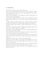 관광의 의의 및 영향과 효과-2