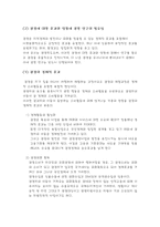 관광의 의의 및 영향과 효과-3