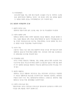 관광의 의의 및 영향과 효과-4
