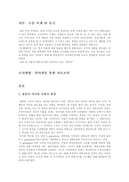 [명품브랜드]명품의 의미와 사회적 현상-3