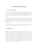 [경영사례분석]보르네오가구의 실패사례와 빙그레의 `메로나` 성공사례 분석-2