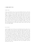 [경영사례분석]보르네오가구의 실패사례와 빙그레의 `메로나` 성공사례 분석-3