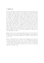 [경영사례분석]보르네오가구의 실패사례와 빙그레의 `메로나` 성공사례 분석-4