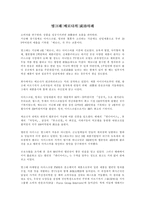 [경영사례분석]보르네오가구의 실패사례와 빙그레의 `메로나` 성공사례 분석-5