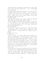 [대중매체]TV 광고속 여성의 역할-12