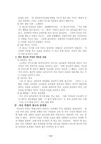 [대중매체]TV 광고속 여성의 역할-14