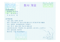 [물류관리](주)삼양사의 물류공동화 사례-3