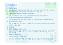 [물류관리](주)삼양사의 물류공동화 사례-5