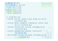 [물류관리](주)삼양사의 물류공동화 사례-8