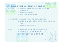 [물류관리](주)삼양사의 물류공동화 사례-10