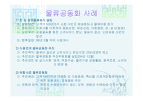 [물류관리](주)삼양사의 물류공동화 사례-11
