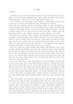 [가정복지]전업주부의 삶의 만족도에 자녀가 차지하는 의미-2