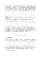 [가정복지]전업주부의 삶의 만족도에 자녀가 차지하는 의미-4