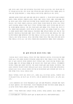 [가정복지]전업주부의 삶의 만족도에 자녀가 차지하는 의미-6