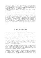 [가정복지]전업주부의 삶의 만족도에 자녀가 차지하는 의미-7